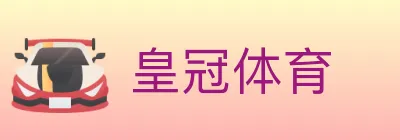 皇冠体育 logo